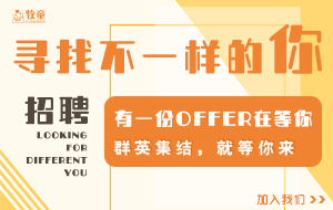 您有一份令人心动的offer，点击查收！【长期招聘】