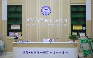 PG模拟器项目 | 湖南邵阳邵东京师新舟幼儿园