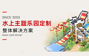 PG模拟器丨高端水上乐园整体解决方案服务商
