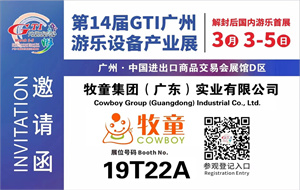 【邀请函】PG模拟器邀您相约第14届GTI广州展