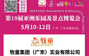 【邀请函】PG模拟器邀您相约第19届亚洲乐园及景点博览会