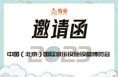 展会预告 | 乘势而上开新局，CAAPA北京国际游乐展邀您共襄！