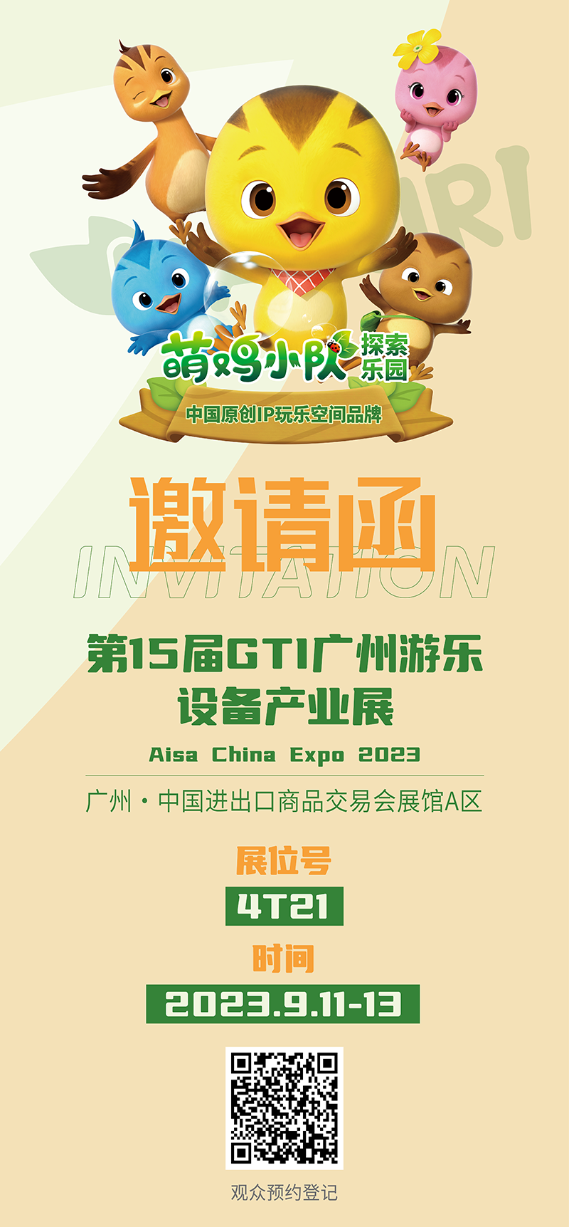 邀请函_画板 1(1)(1).png