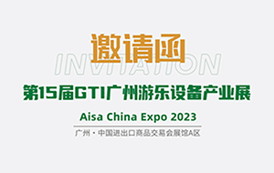 展会预告丨PG游戏模拟器&奥飞娱乐联手打造「萌鸡小队探索乐园」亮相GTI展