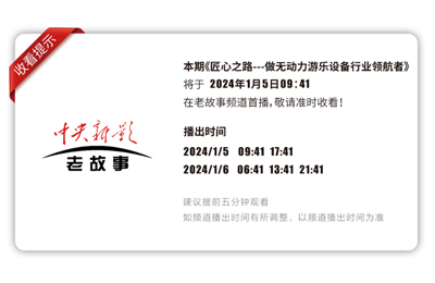 重磅预告丨PG游戏模拟器亮相CCTV《匠心之路》节目