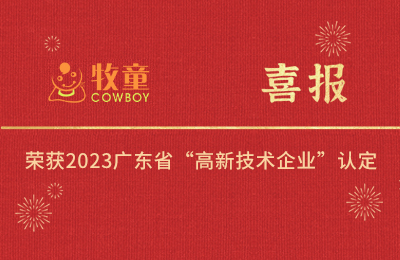 集团喜报丨PG游戏模拟器旗下两子公司荣获2023广东省“高新技术企业”认定