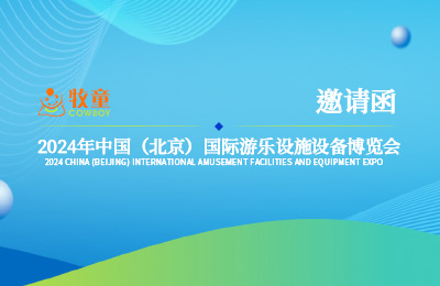 展会预告丨3月20日~22日，PG模拟器与您相约北京国际游乐展