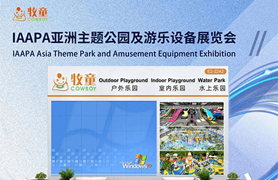 7月1-3日，上海亚洲主题公园及游乐设备展览会（IAAPA Expo Asia）丨展会预告