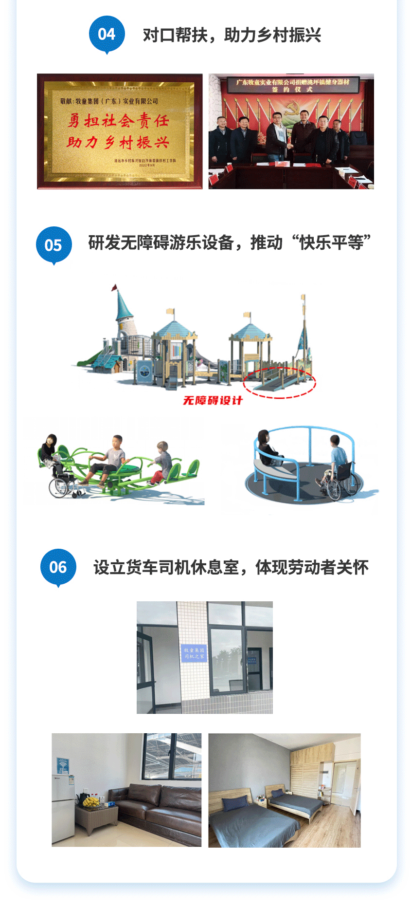 社会责任报告-改2(1)_06.png